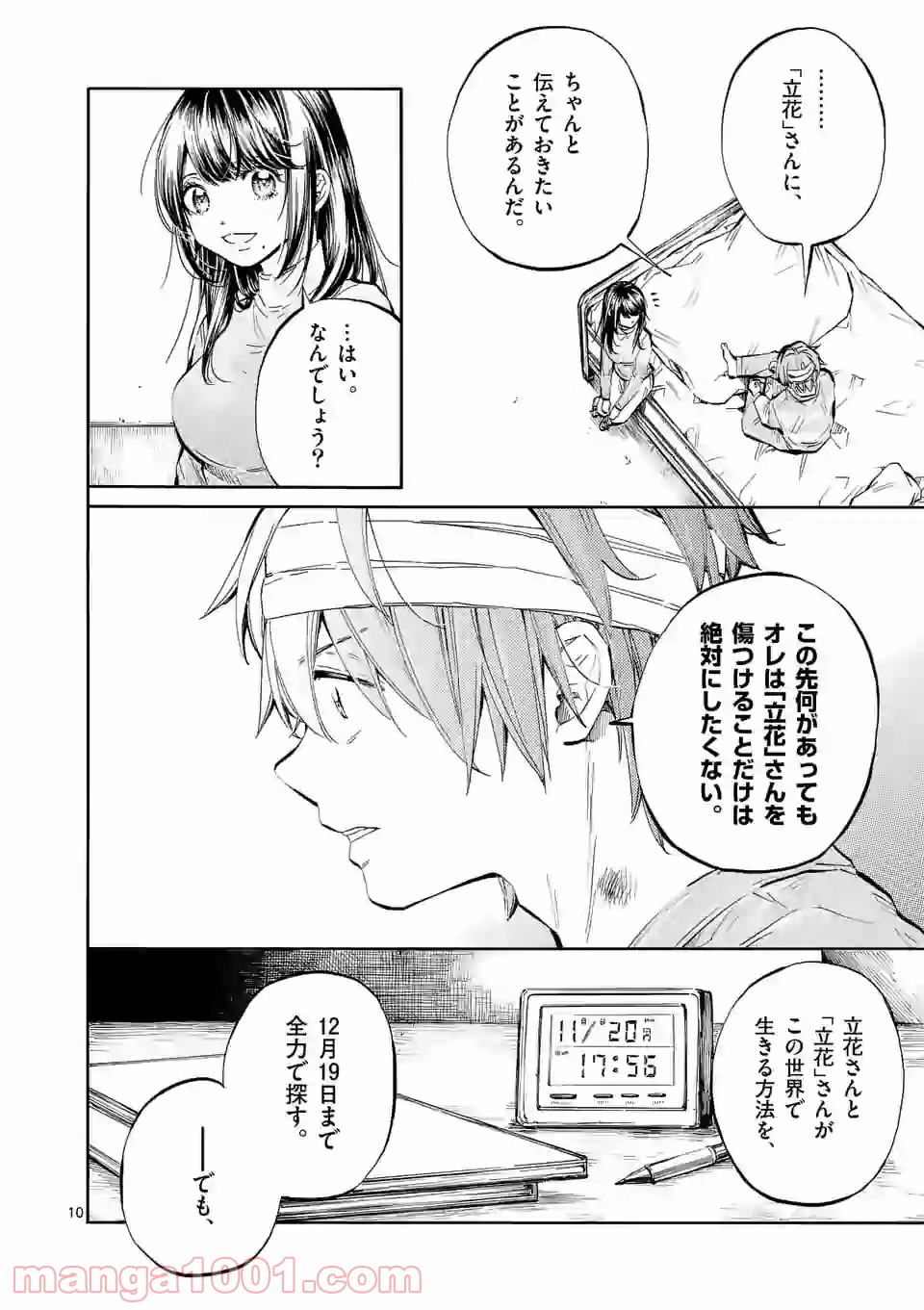 透明の君 第27.1話 - Trang 10