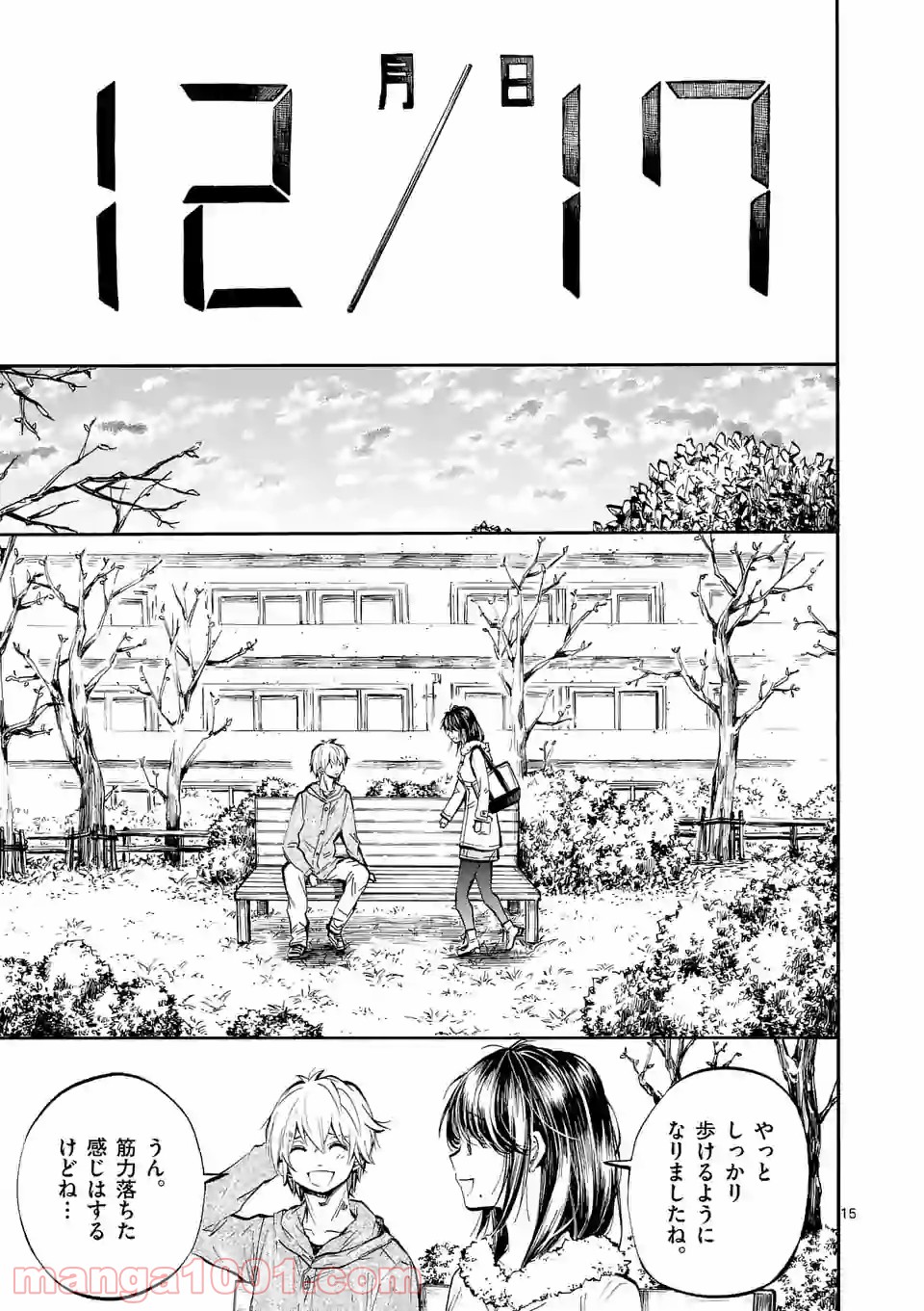 透明の君 第27.2話 - Trang 2