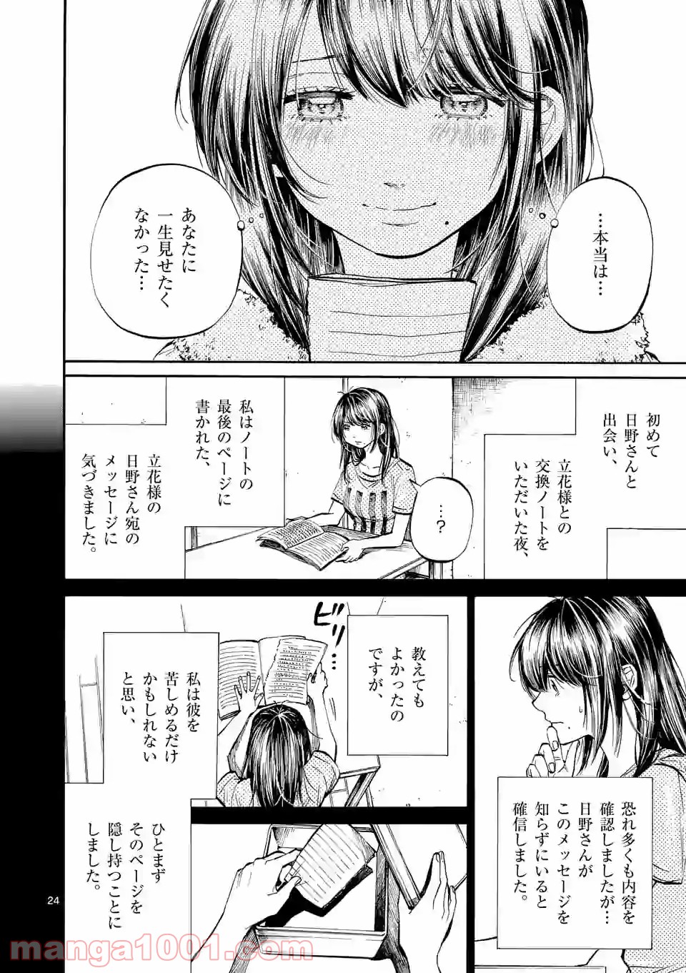 透明の君 第27.2話 - Trang 11