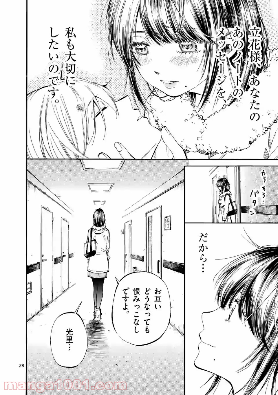 透明の君 第27.2話 - Trang 15
