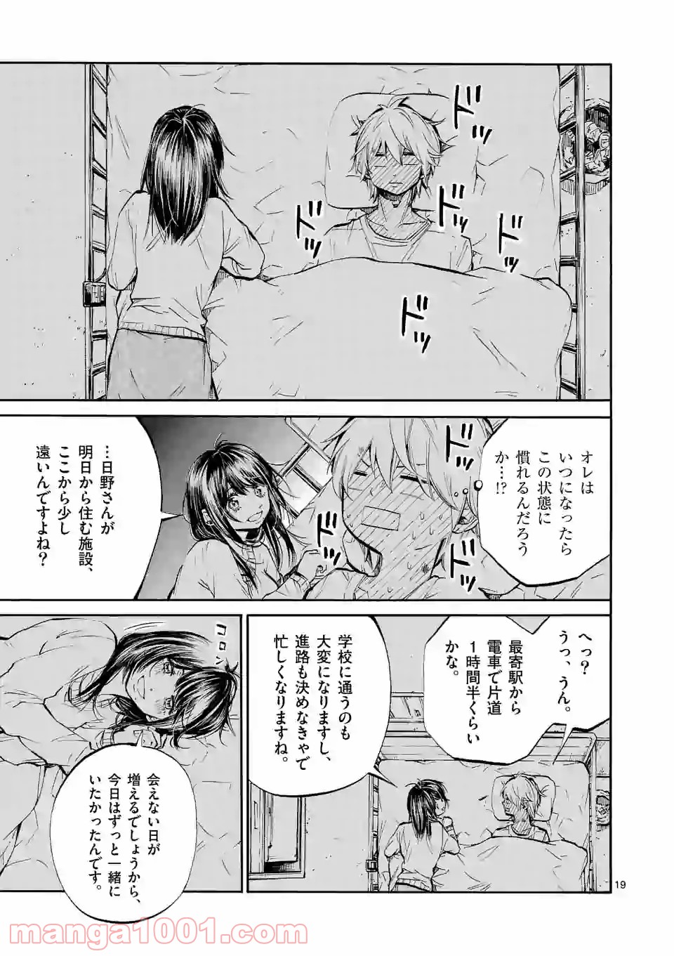透明の君 第27.2話 - Trang 6