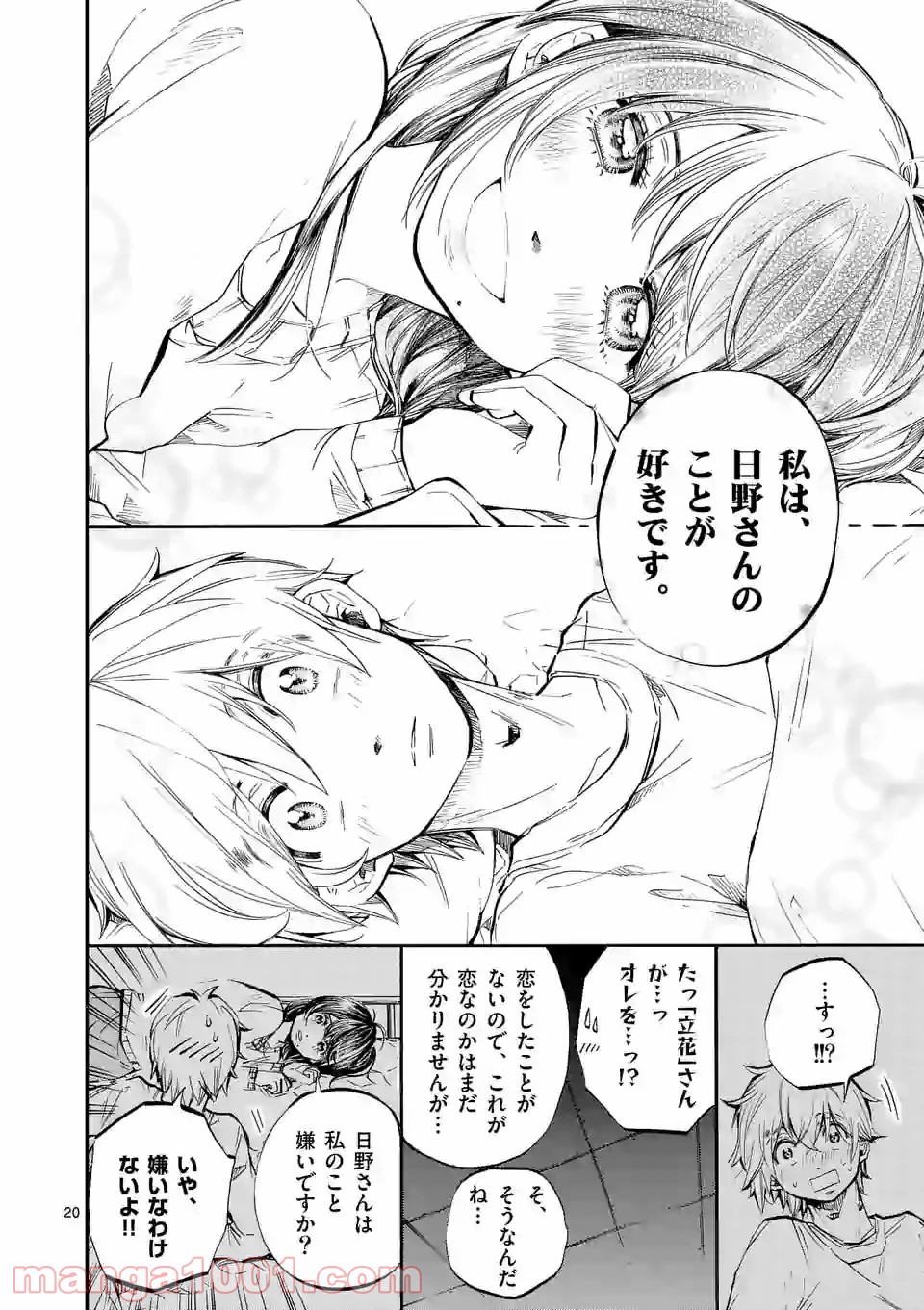 透明の君 第27.2話 - Trang 7