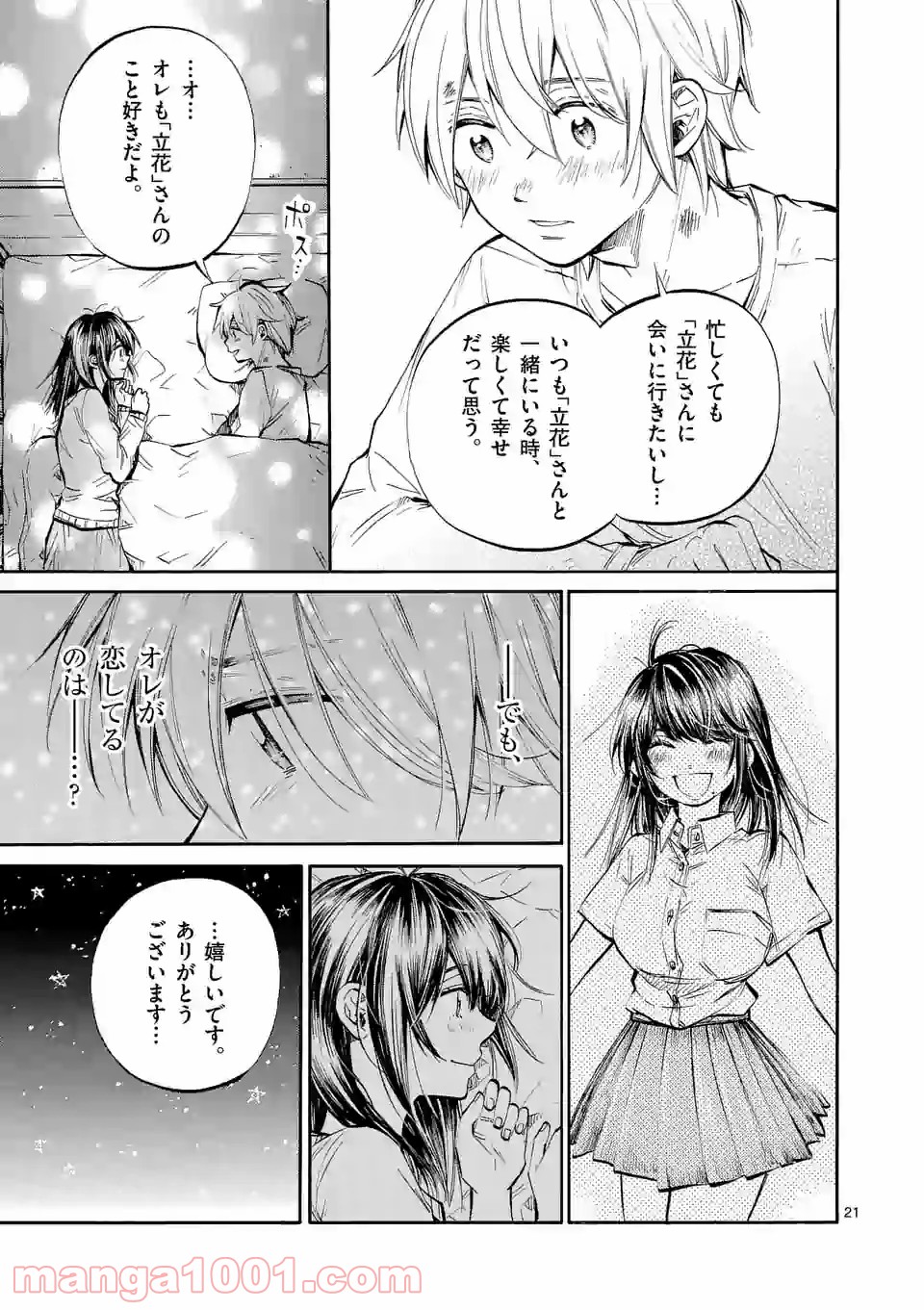 透明の君 第27.2話 - Trang 8