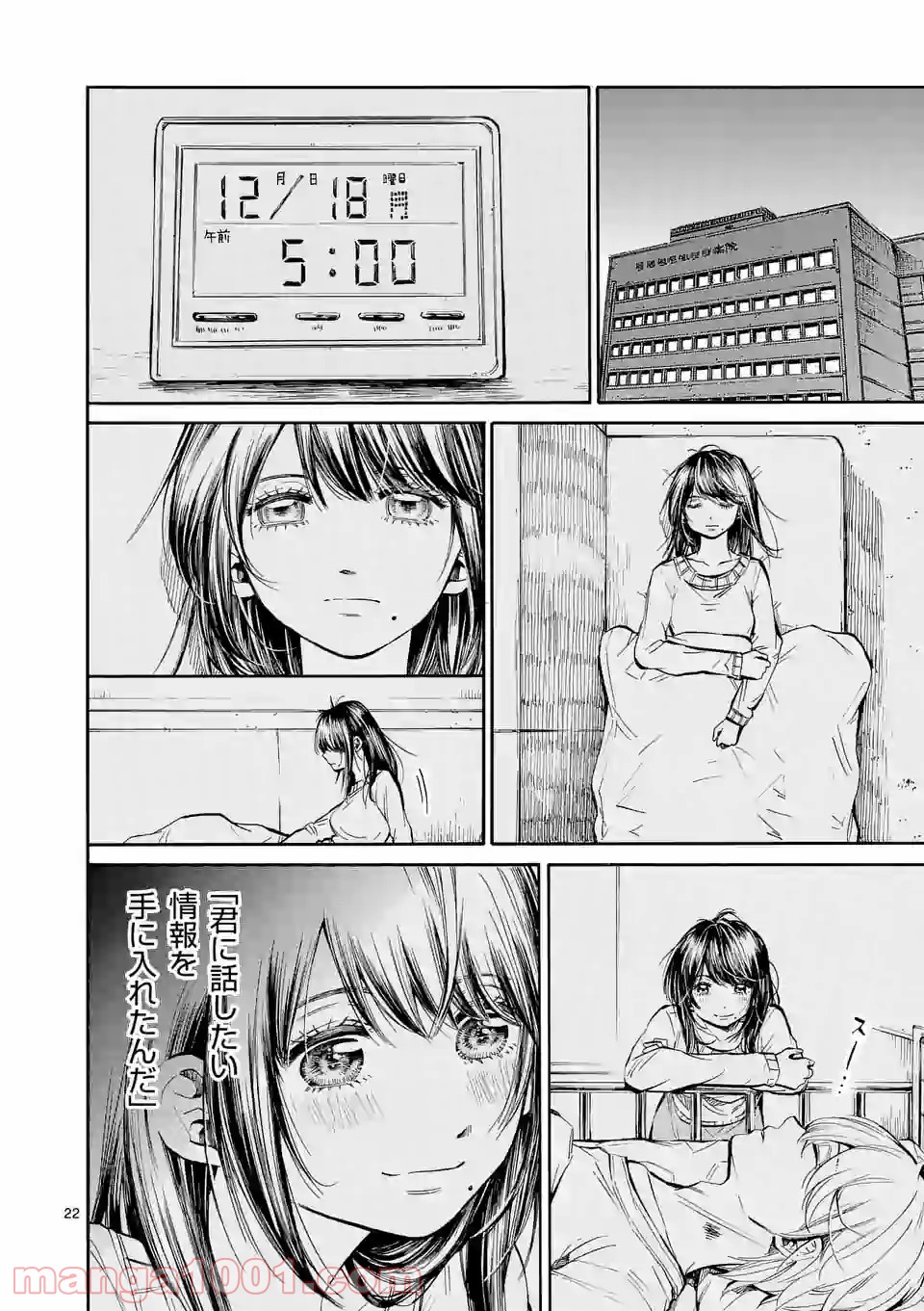 透明の君 第27.2話 - Trang 9