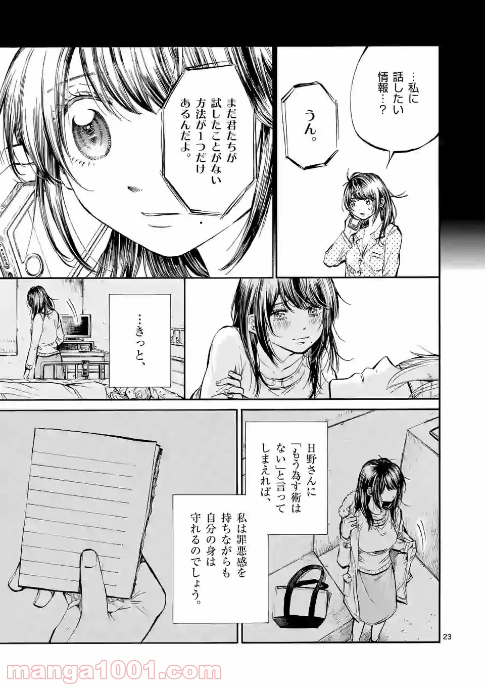 透明の君 第27.2話 - Trang 10