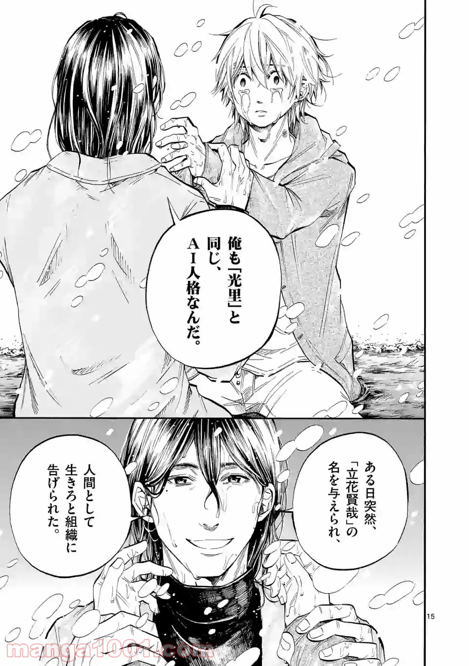 透明の君 第29話 - Trang 1