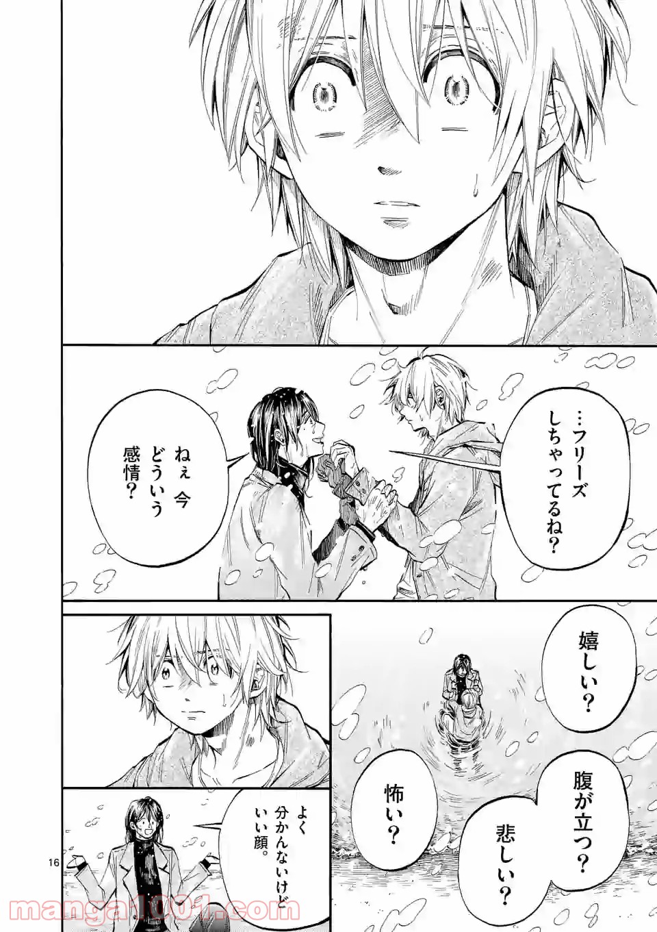 透明の君 第29話 - Trang 2