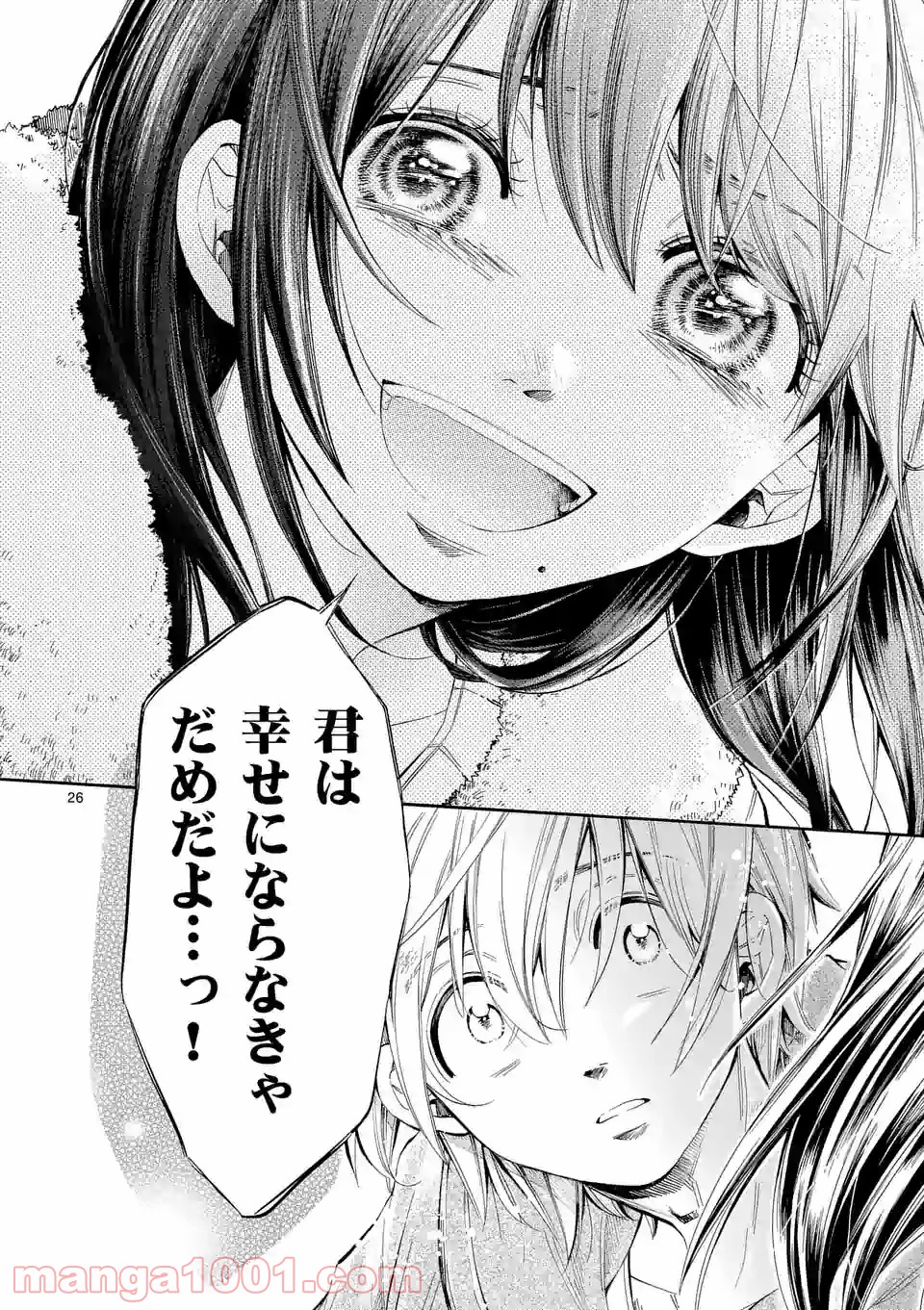 透明の君 第29話 - Trang 12