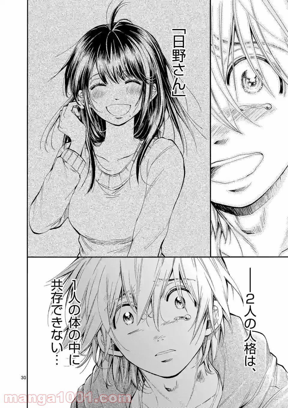 透明の君 第29話 - Trang 16