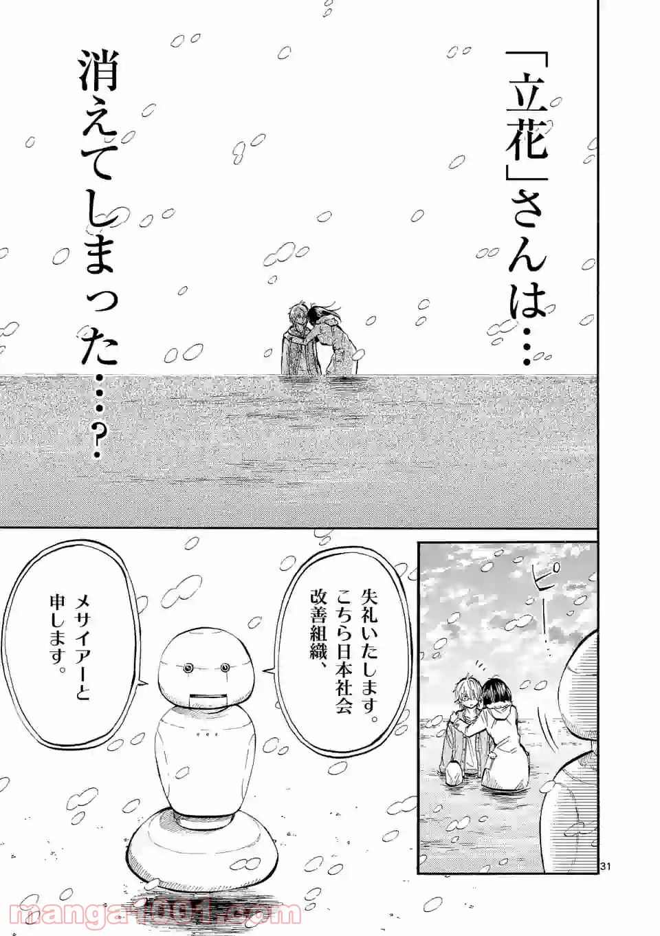 透明の君 第29話 - Trang 17