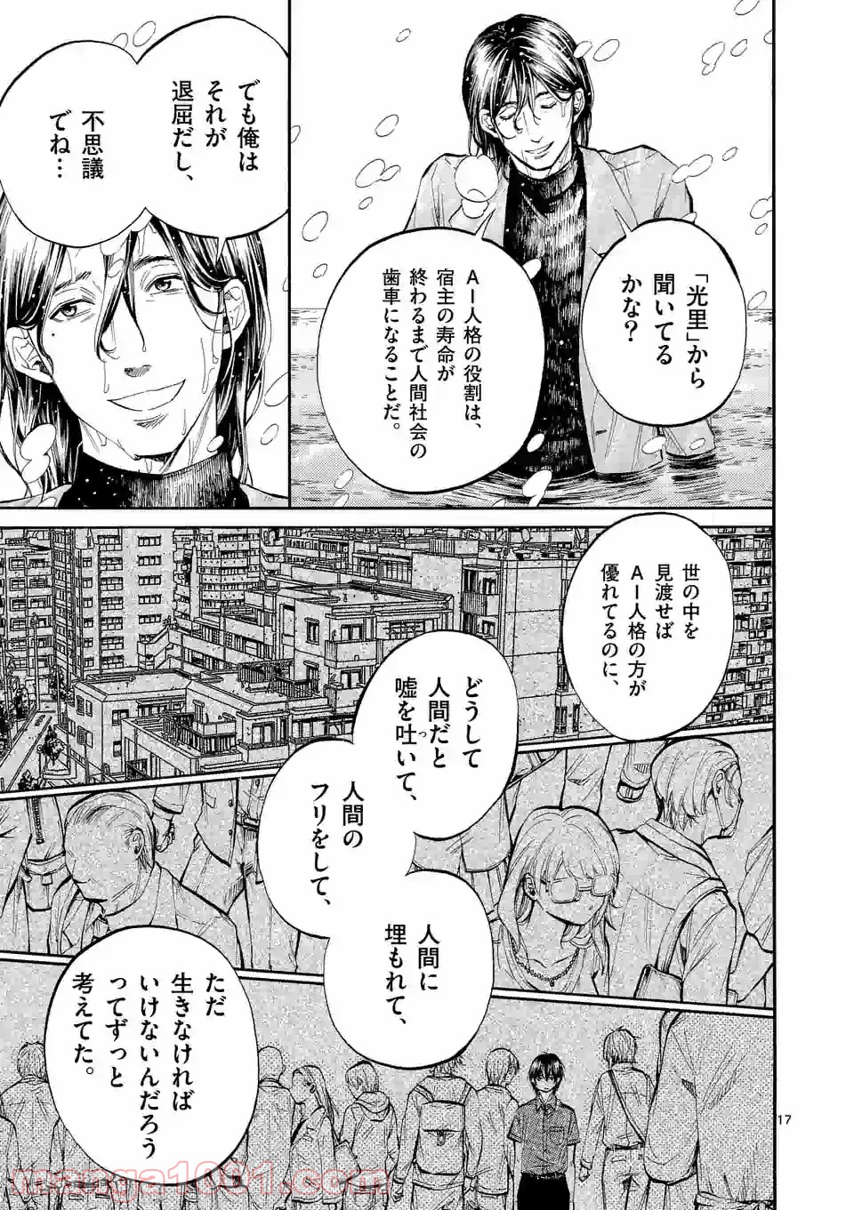 透明の君 第29話 - Trang 3