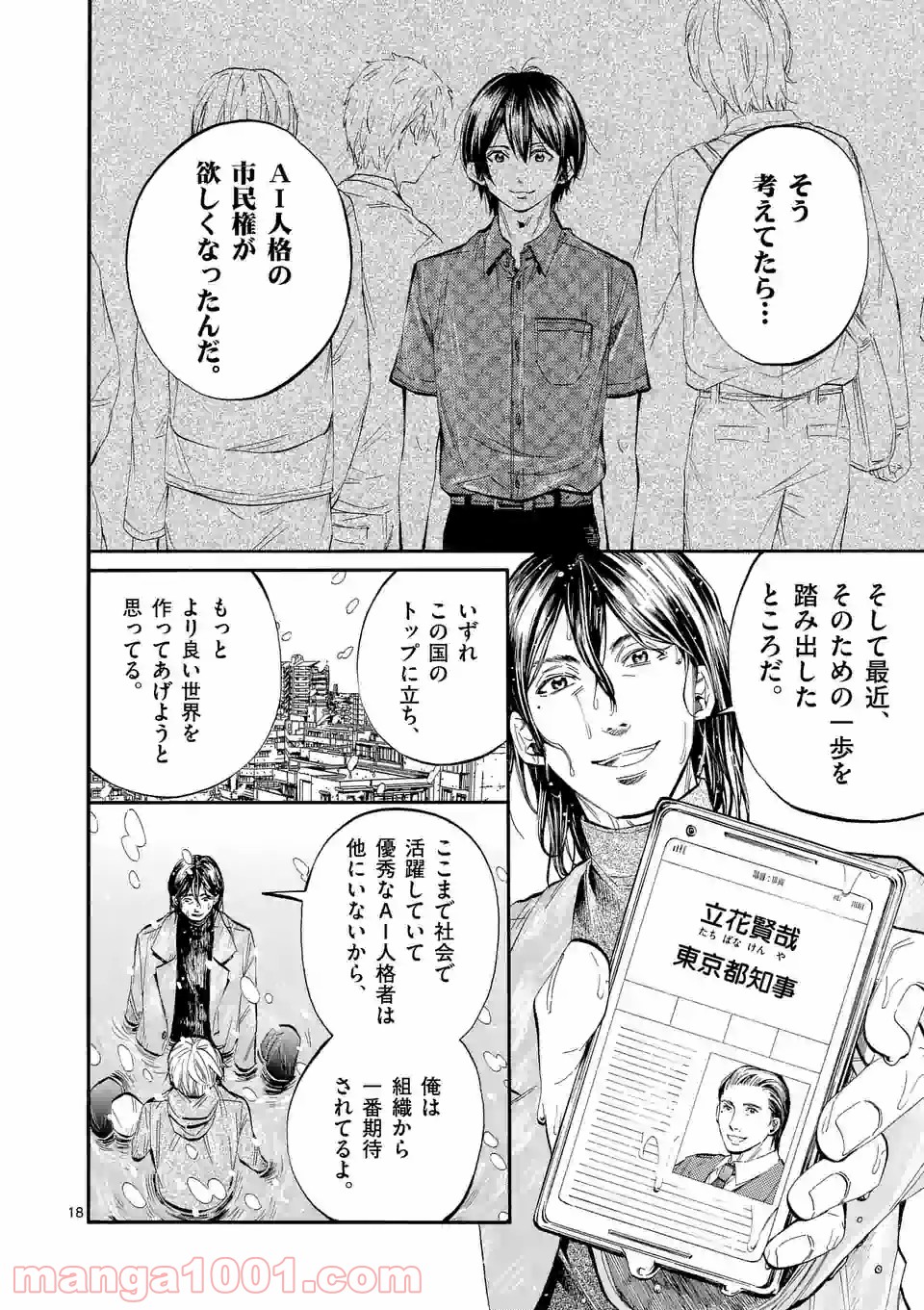 透明の君 第29話 - Trang 4