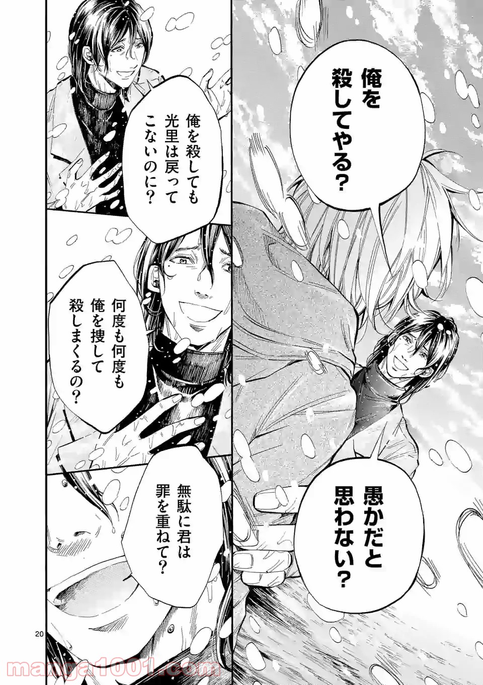 透明の君 第29話 - Trang 6