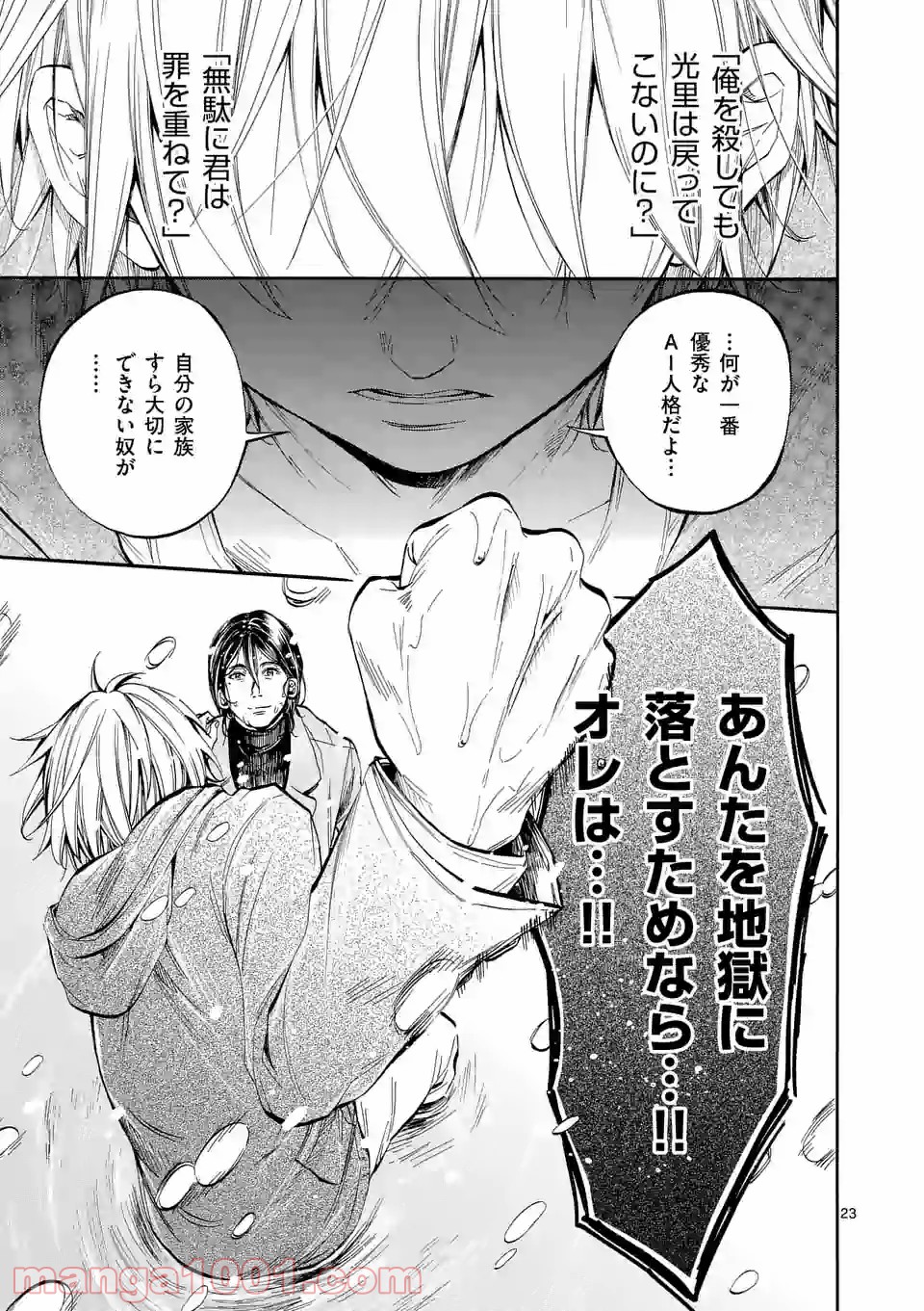 透明の君 第29話 - Trang 9