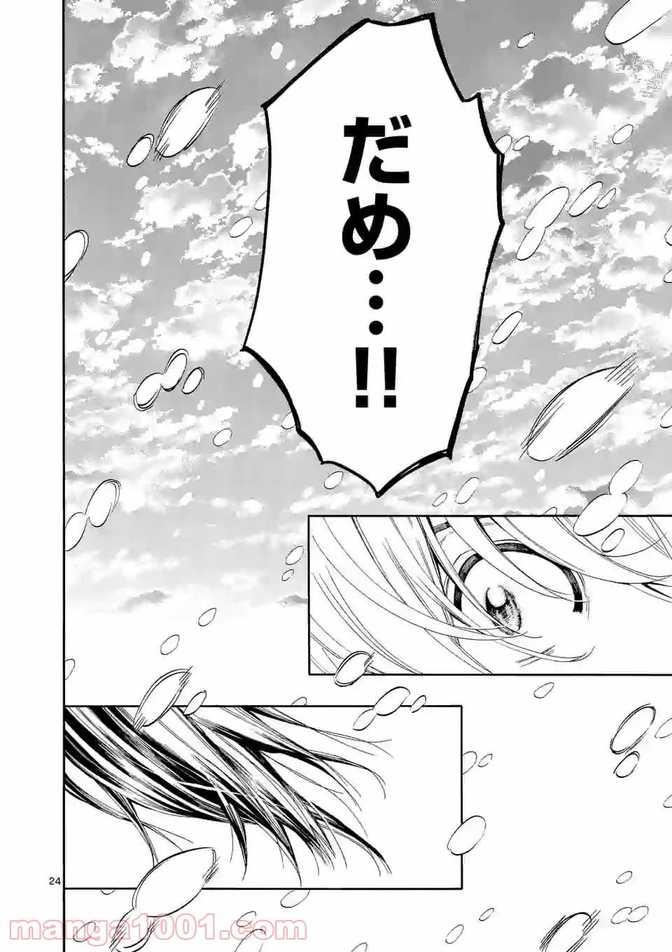 透明の君 第29話 - Trang 10