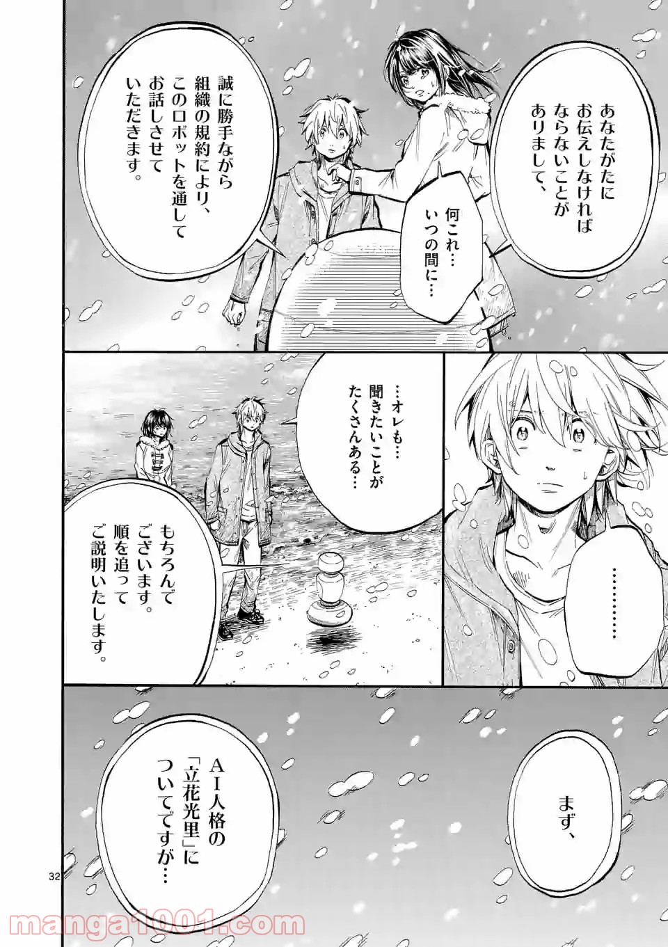透明の君 第29.2話 - Trang 1