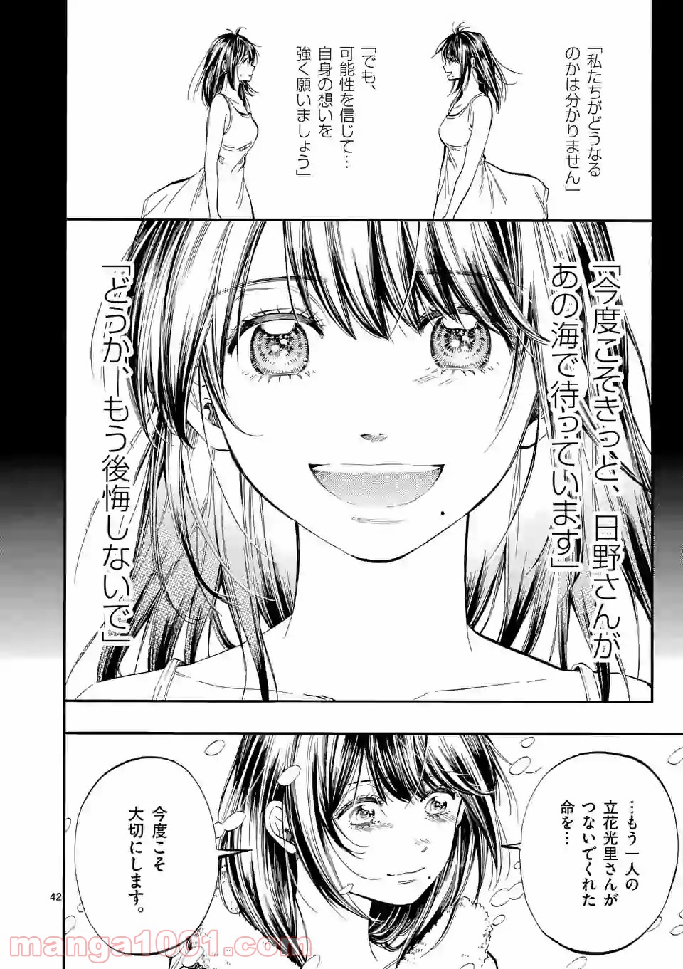 透明の君 第29.2話 - Trang 11