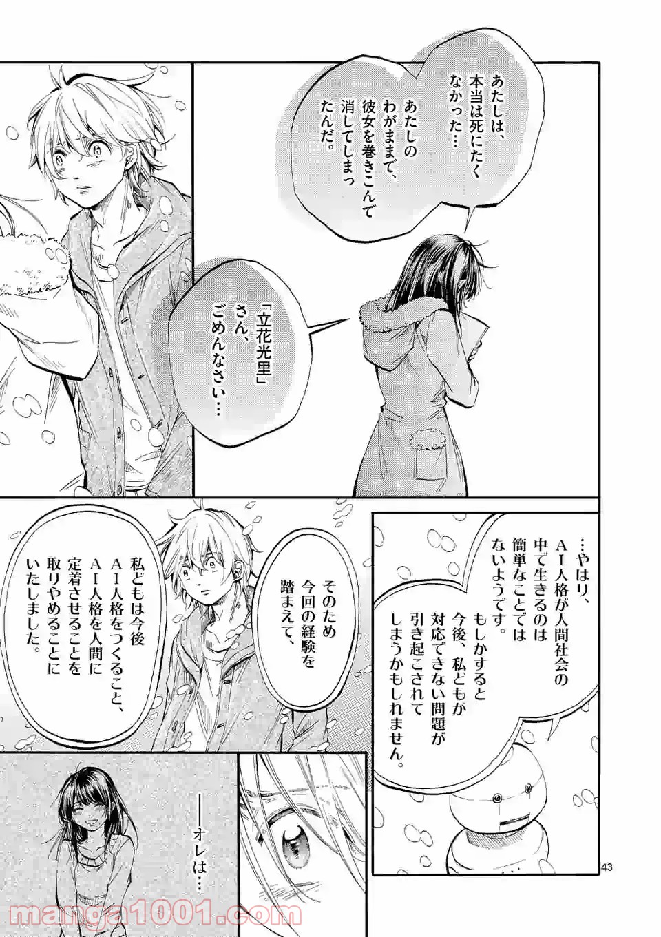 透明の君 第29.2話 - Trang 12