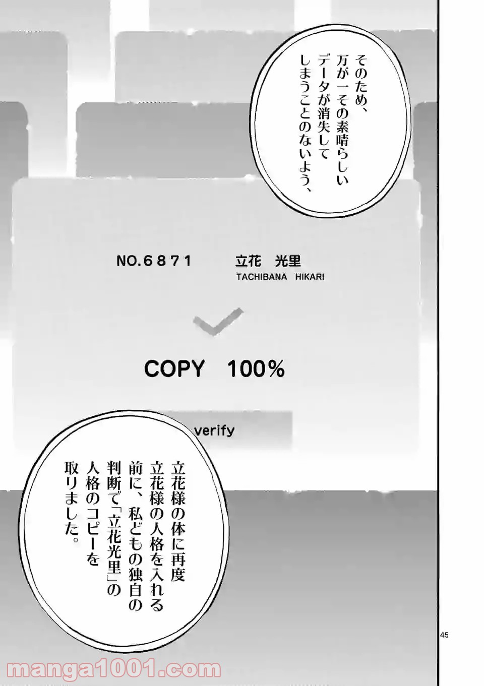 透明の君 第29.2話 - Trang 14