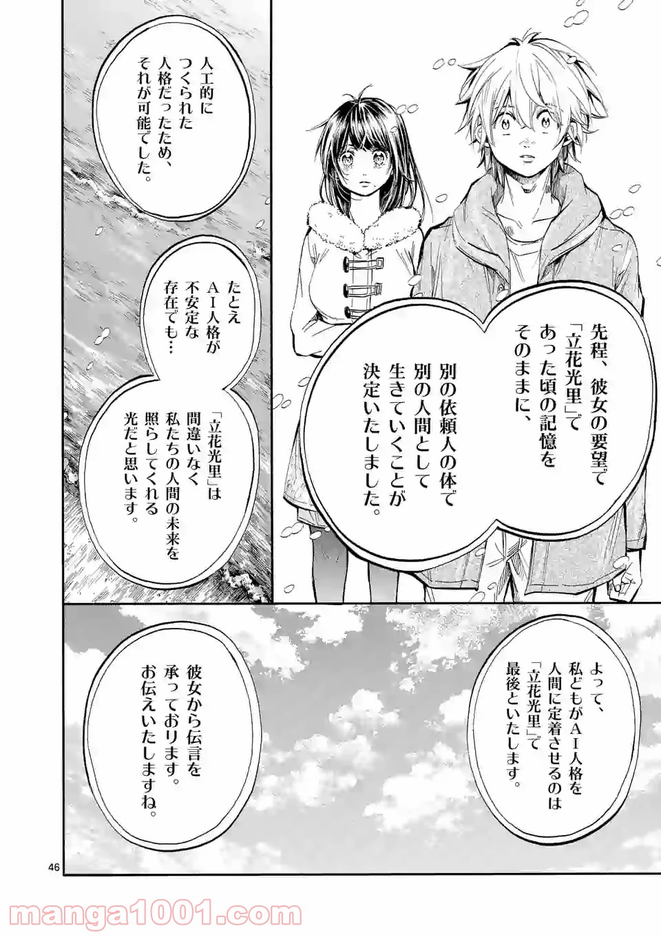 透明の君 第29.2話 - Trang 15