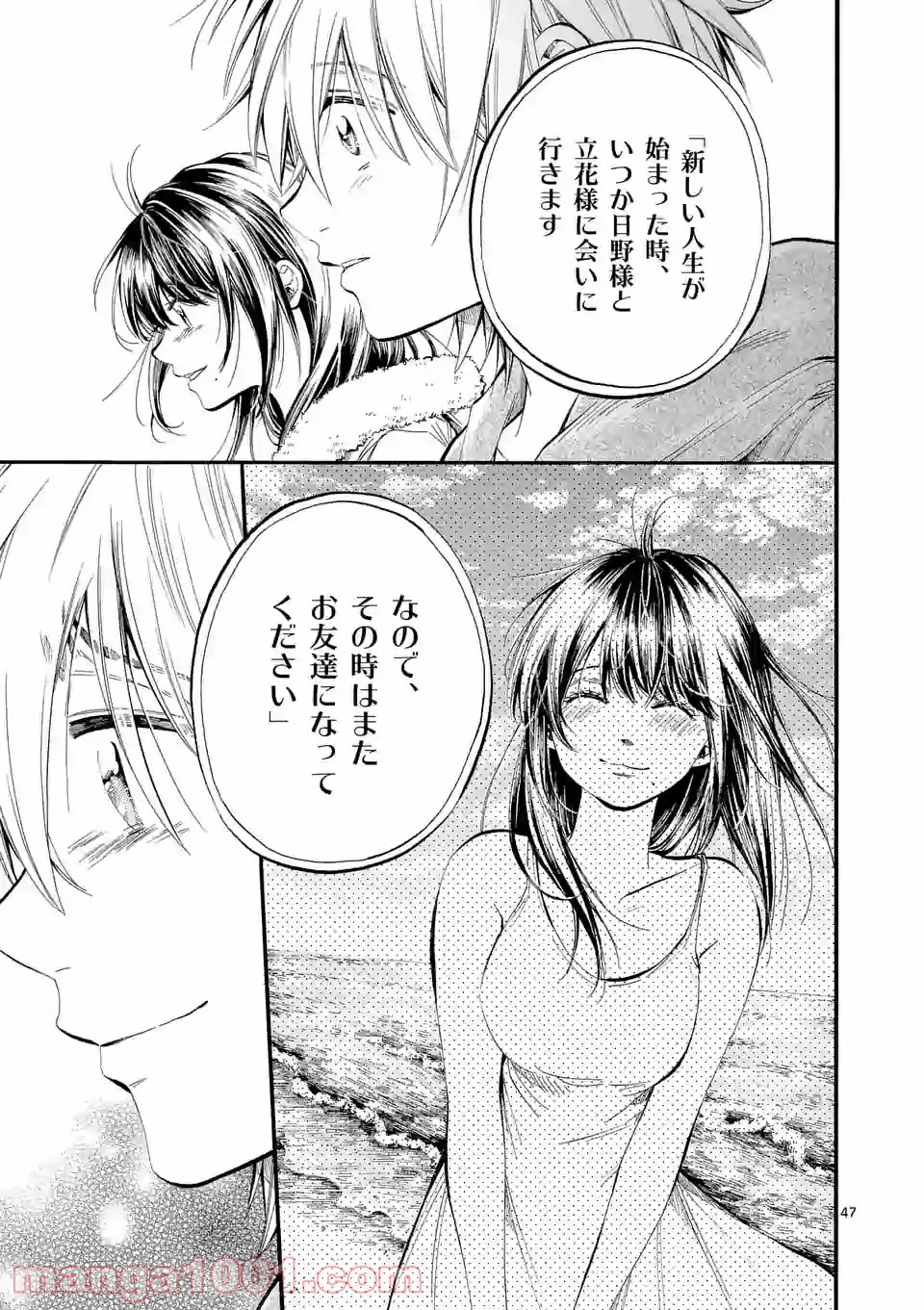 透明の君 第29.2話 - Trang 16