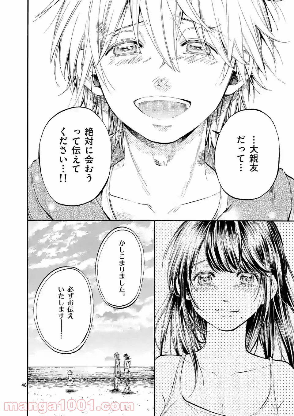 透明の君 第29.2話 - Trang 17
