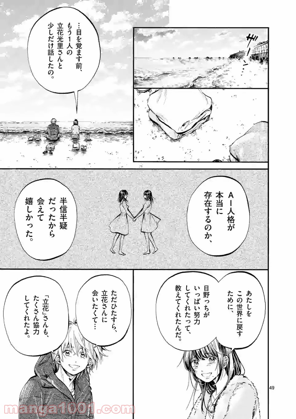 透明の君 第29.2話 - Trang 18