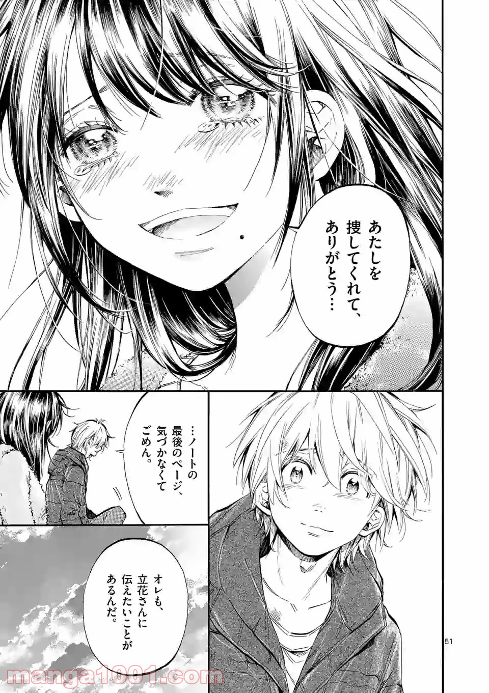 透明の君 第29.2話 - Trang 20