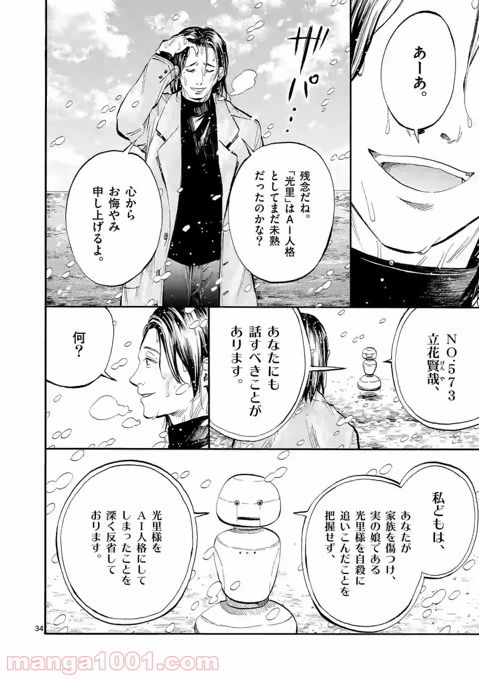 透明の君 第29.2話 - Trang 3