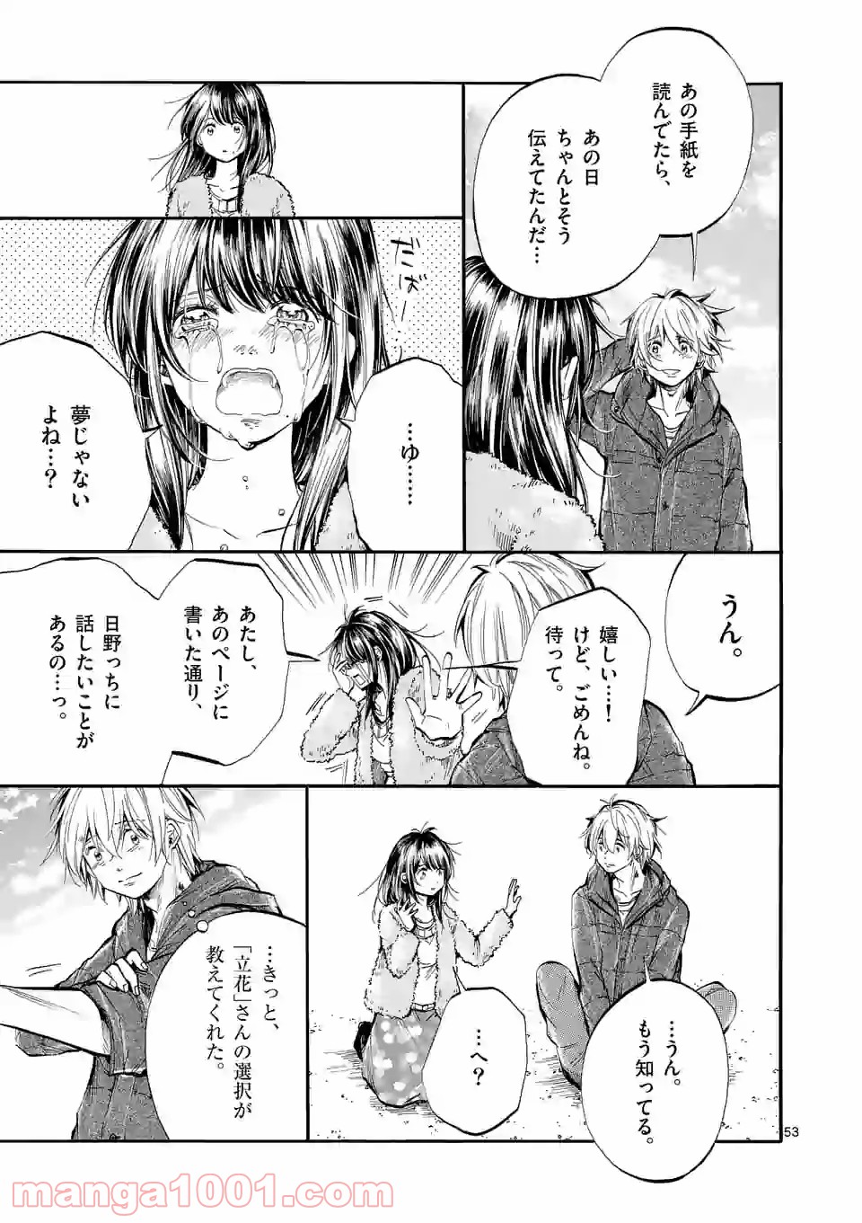 透明の君 第29.2話 - Trang 22
