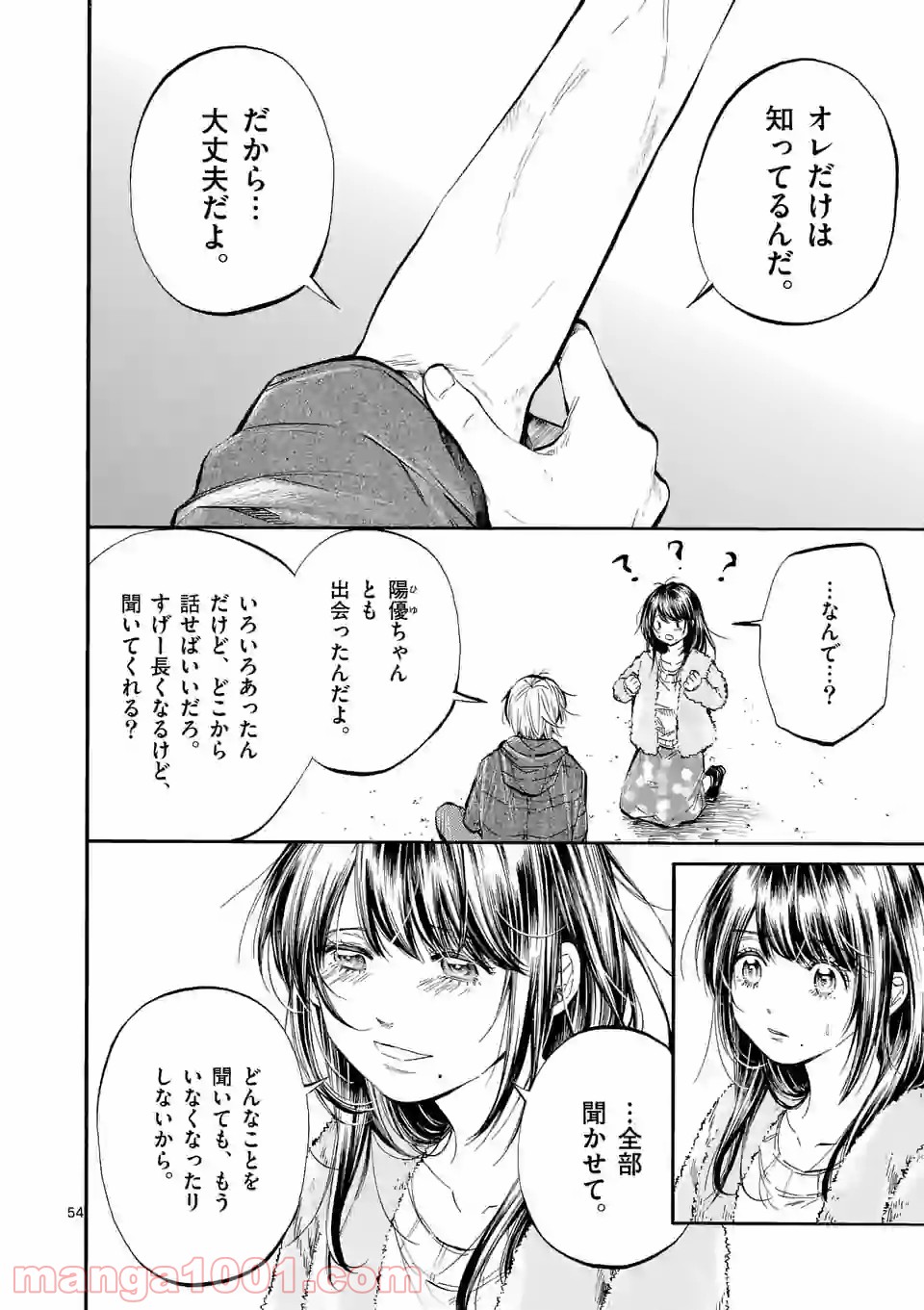 透明の君 第29.2話 - Trang 23