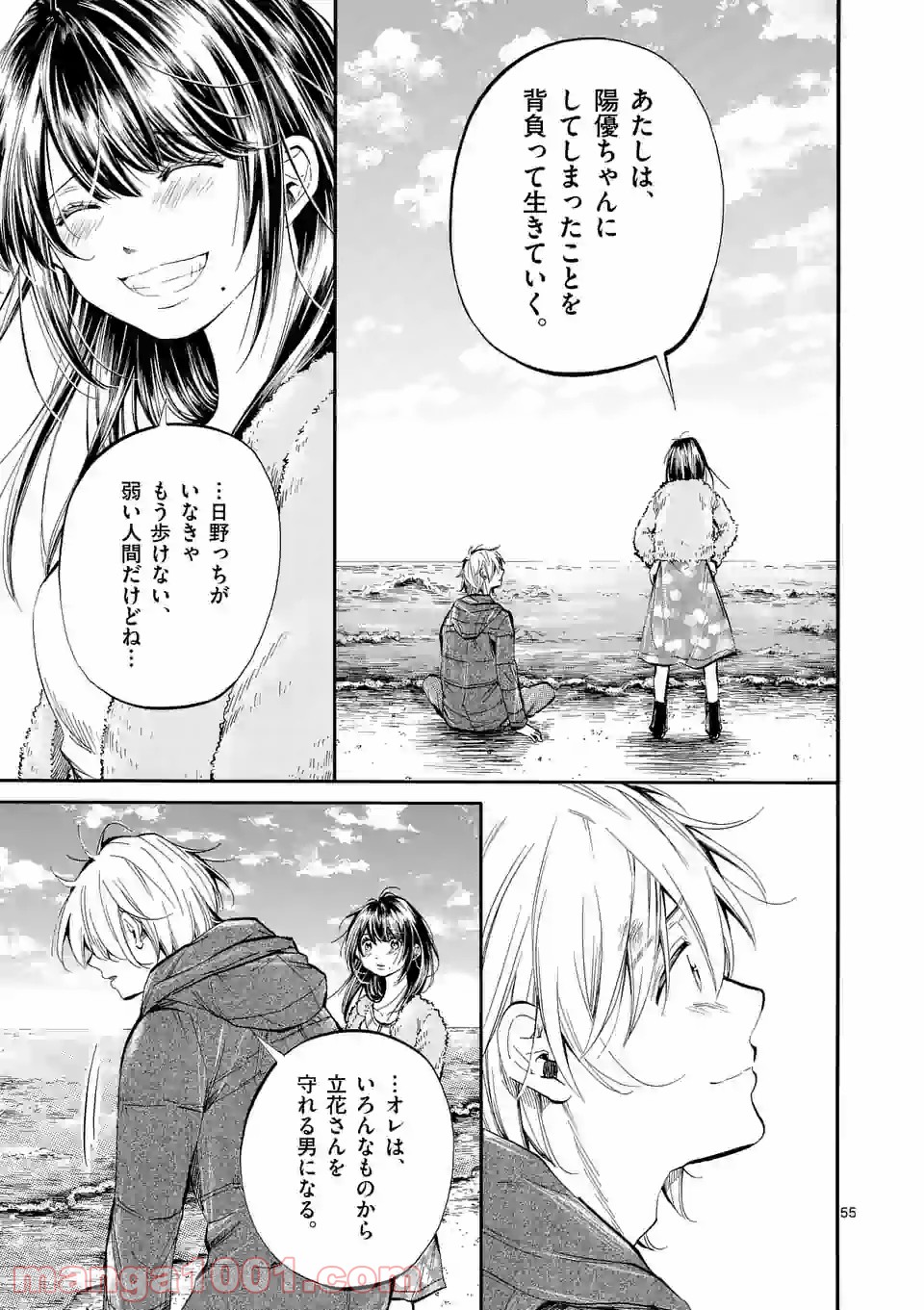 透明の君 第29.2話 - Trang 24