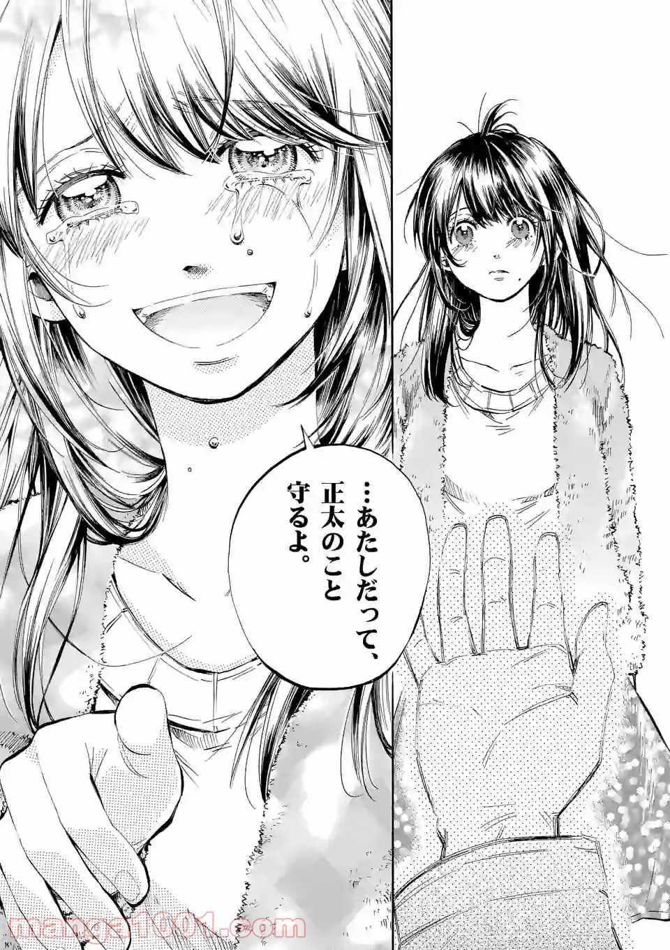 透明の君 第29.2話 - Trang 26