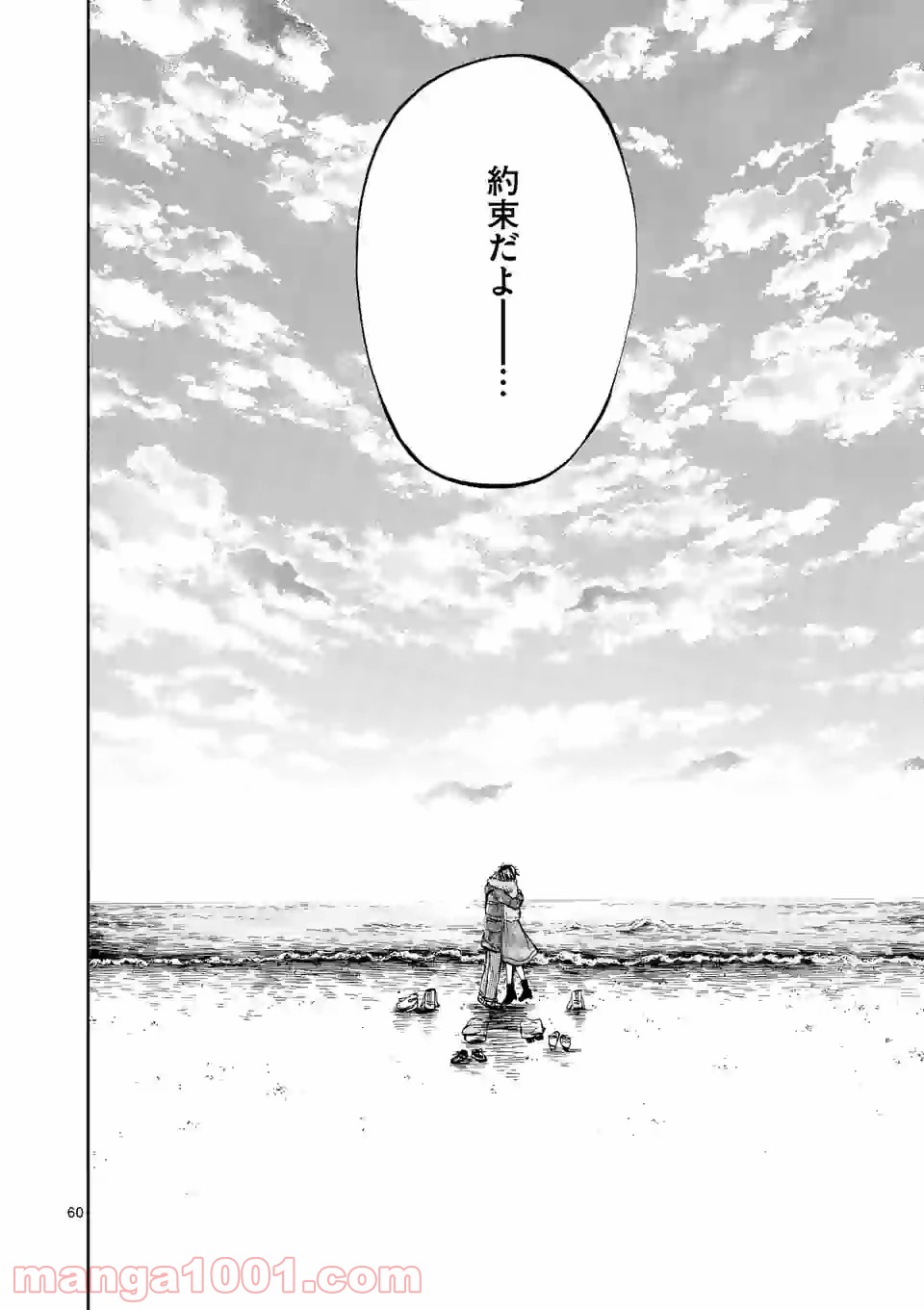 透明の君 第29.2話 - Trang 29