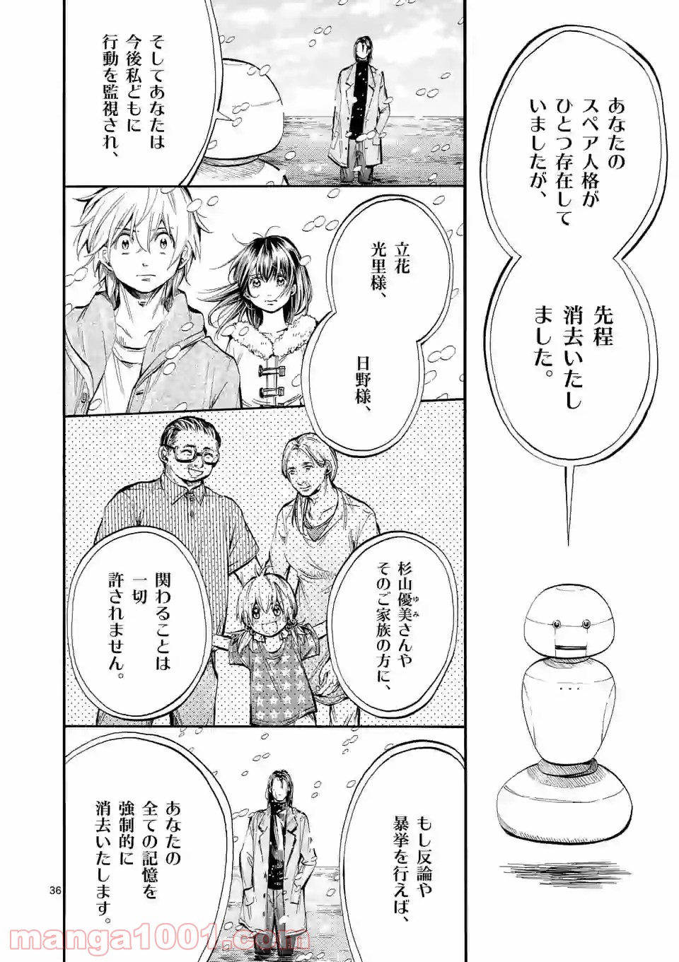 透明の君 第29.2話 - Trang 5