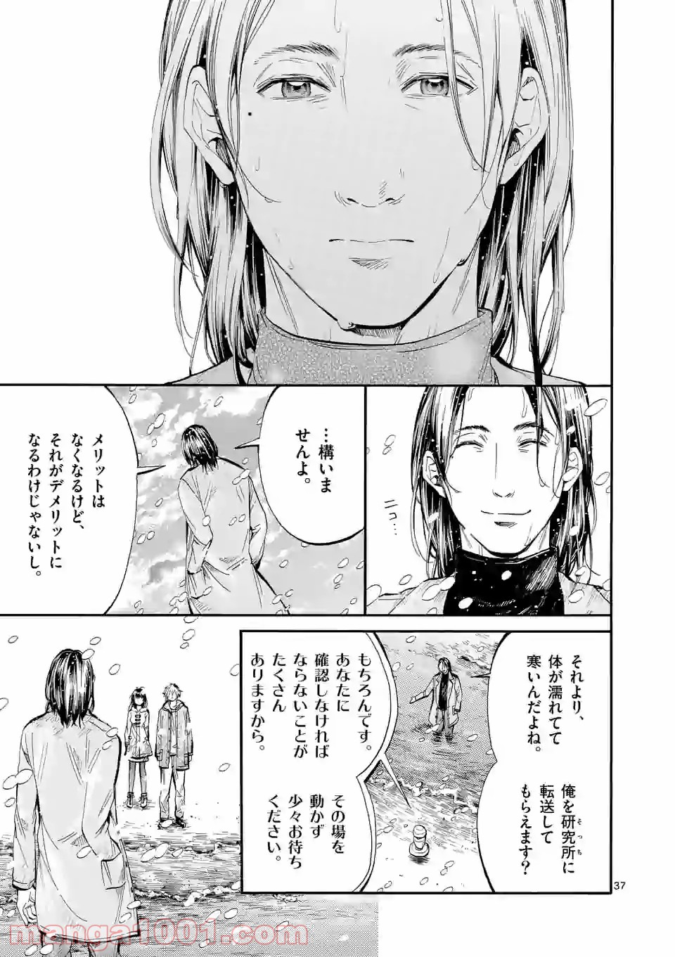 透明の君 第29.2話 - Trang 6