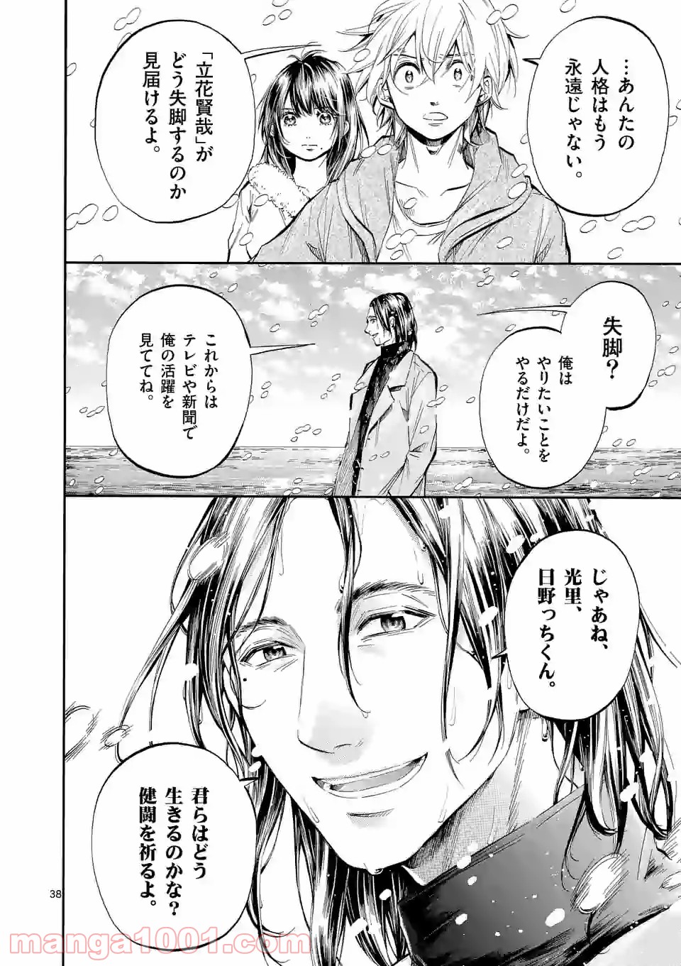 透明の君 第29.2話 - Trang 7