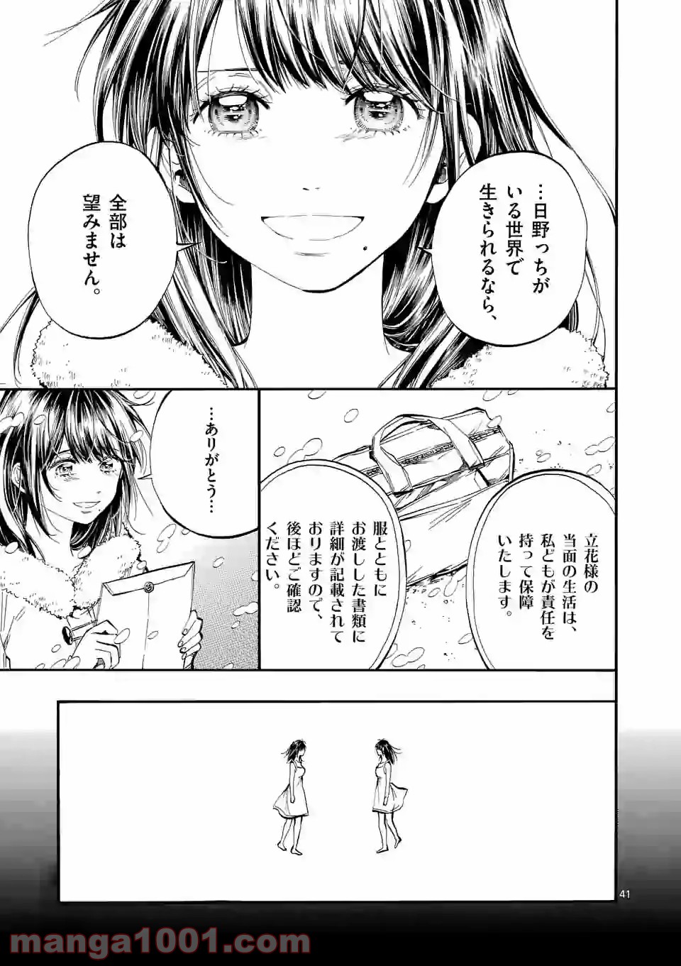 透明の君 第29.2話 - Trang 10