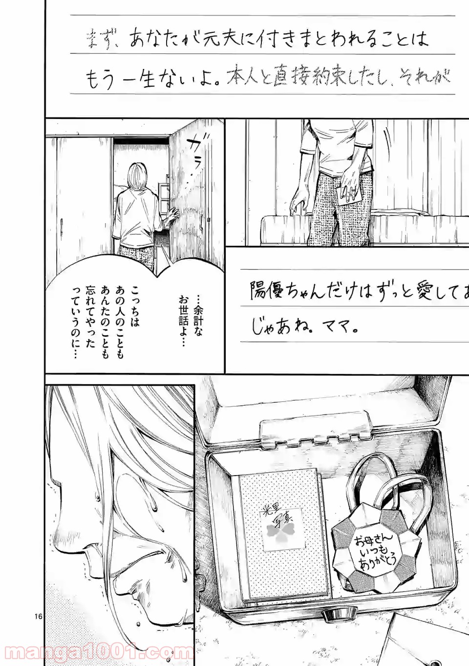 透明の君 - 第30話 - Page 16