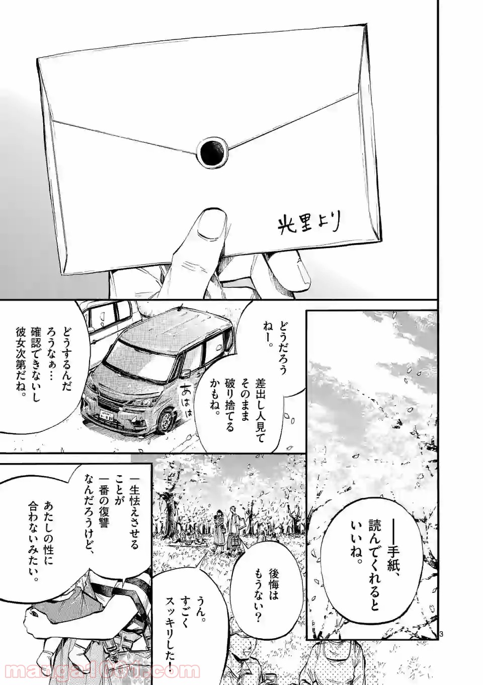 透明の君 - 第30話 - Page 3