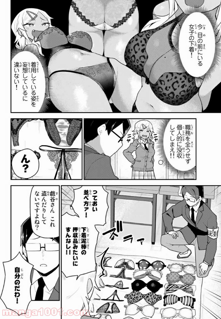 乱したい戯谷さんと乱れないタダミチ - 第6話 - Page 4