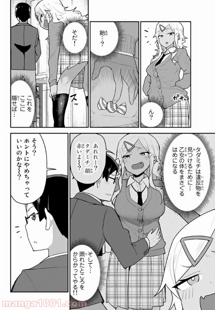 乱したい戯谷さんと乱れないタダミチ - 第6話 - Page 8