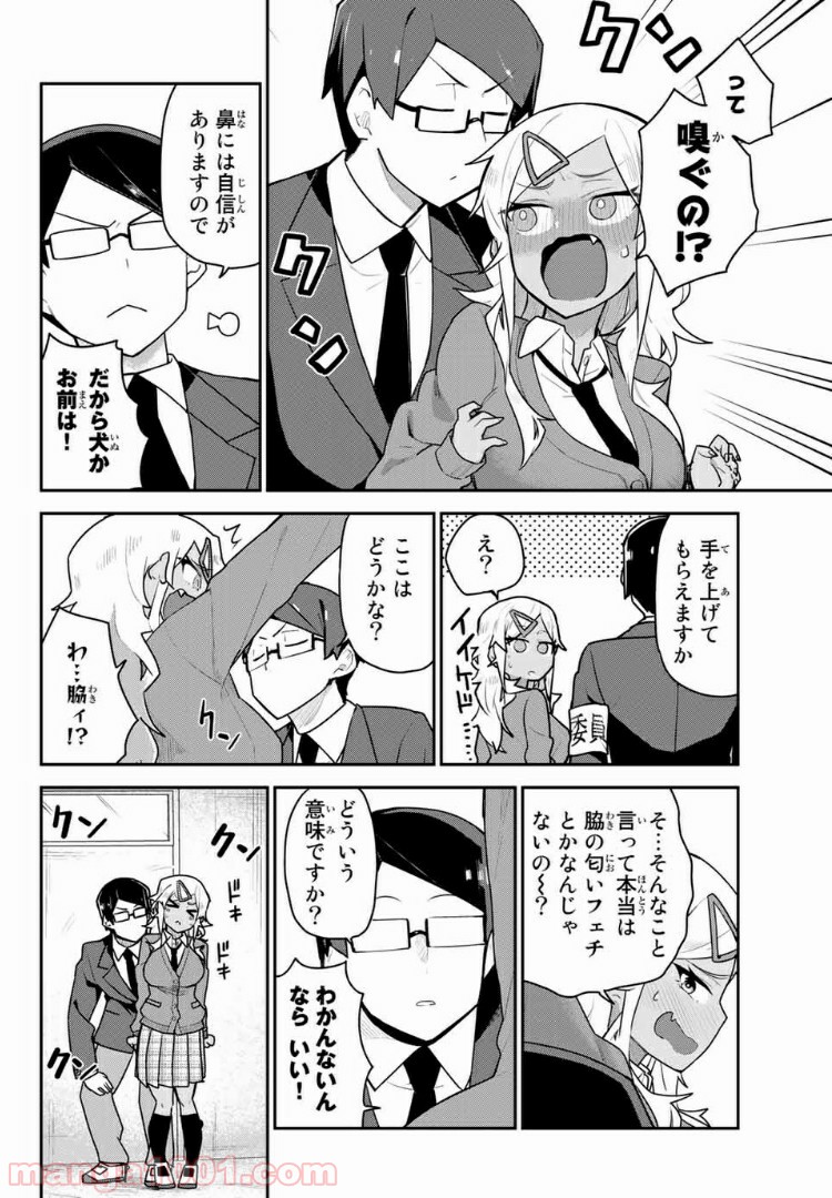 乱したい戯谷さんと乱れないタダミチ - 第6話 - Page 10