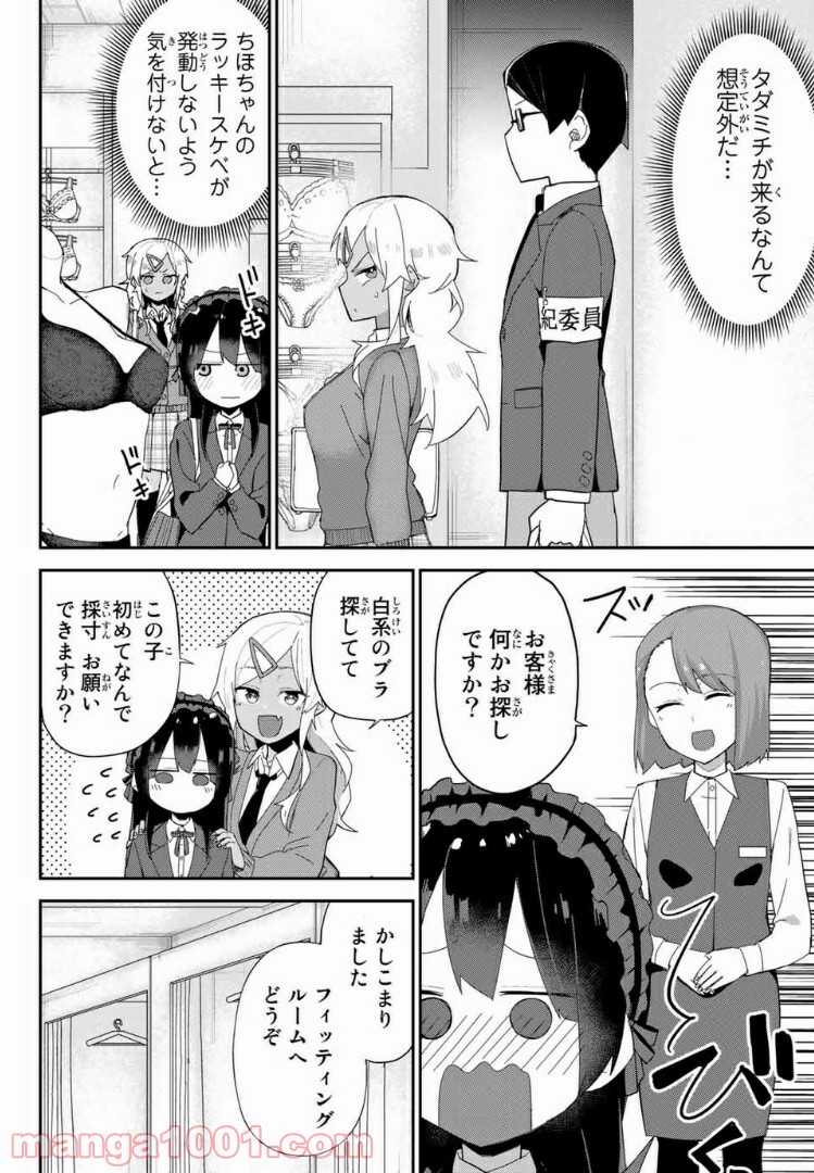 乱したい戯谷さんと乱れないタダミチ - 第9話 - Page 2