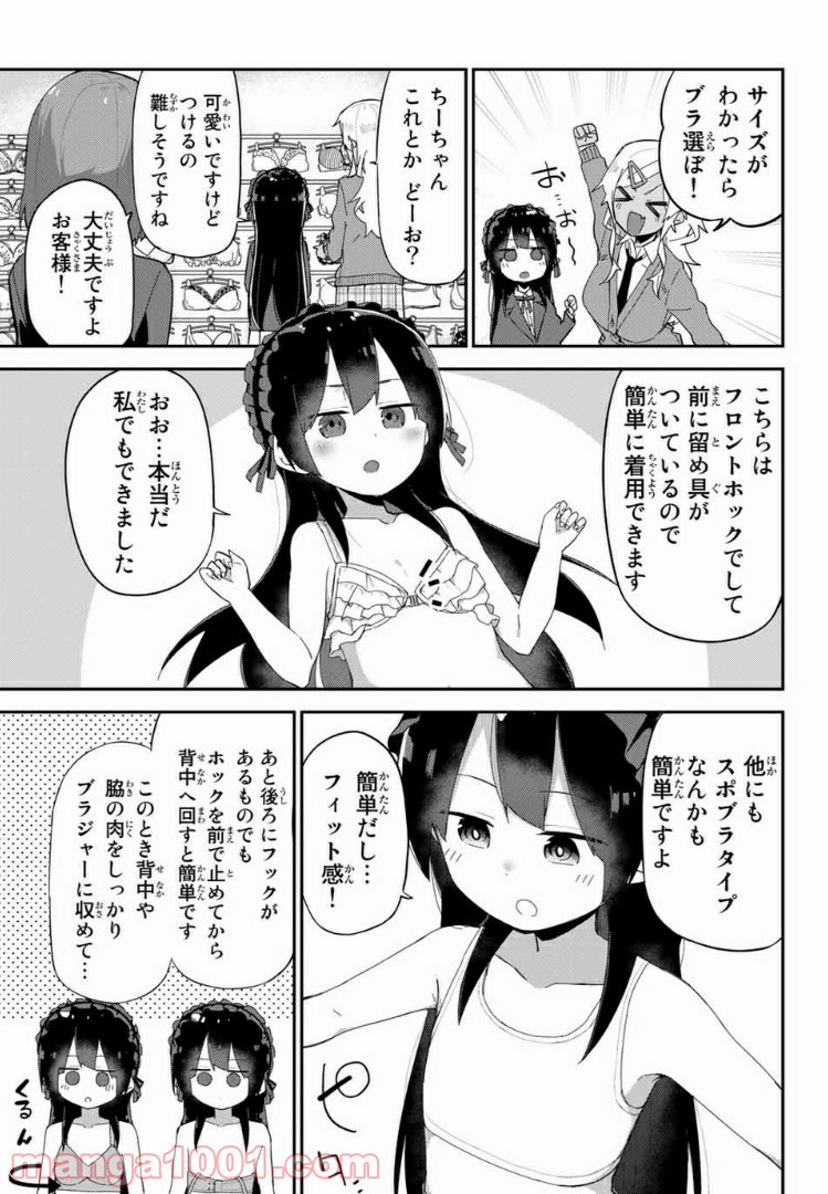 乱したい戯谷さんと乱れないタダミチ - 第9話 - Page 5