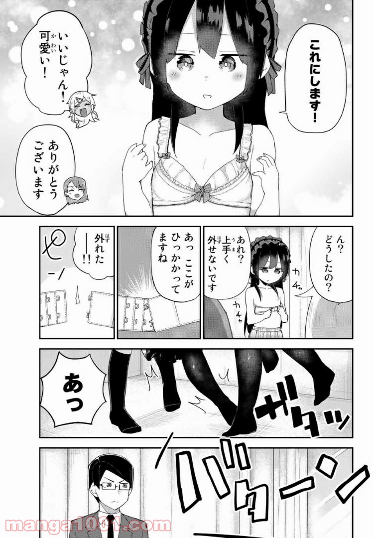 乱したい戯谷さんと乱れないタダミチ - 第9話 - Page 7