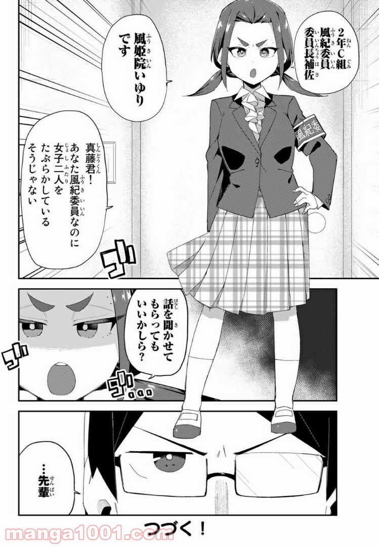 乱したい戯谷さんと乱れないタダミチ - 第9話 - Page 10