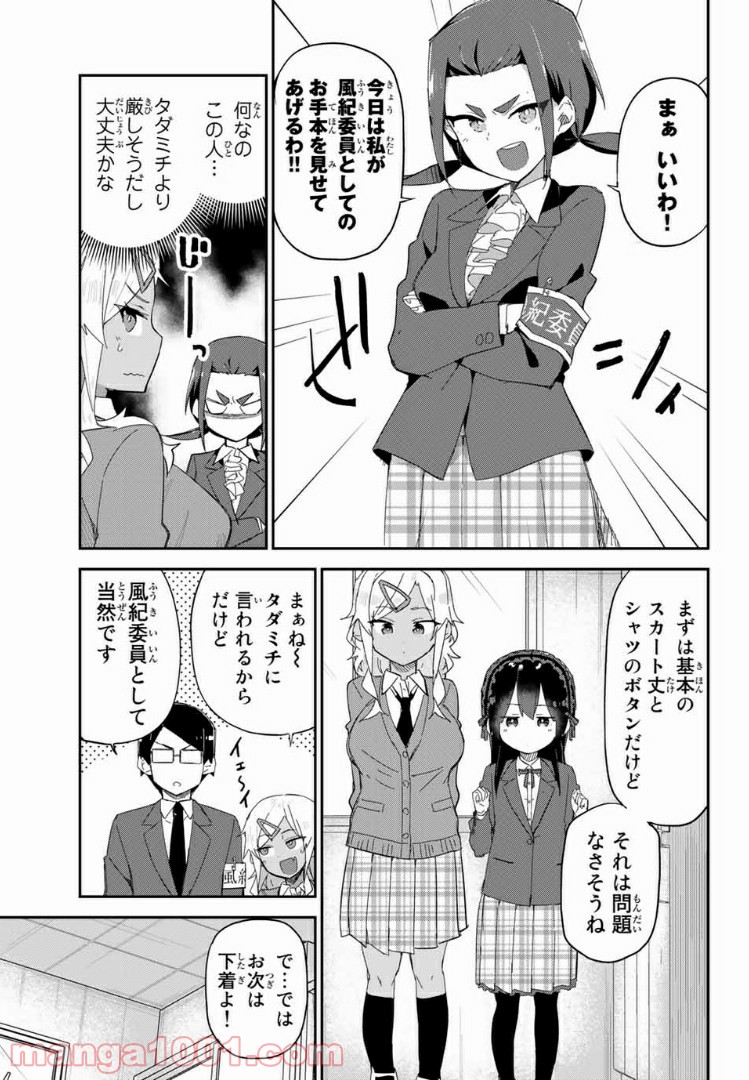 乱したい戯谷さんと乱れないタダミチ - 第10話 - Page 3