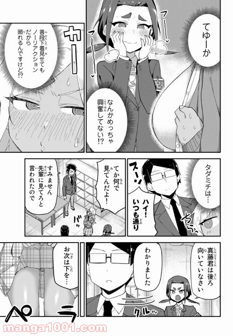 乱したい戯谷さんと乱れないタダミチ - 第10話 - Page 5