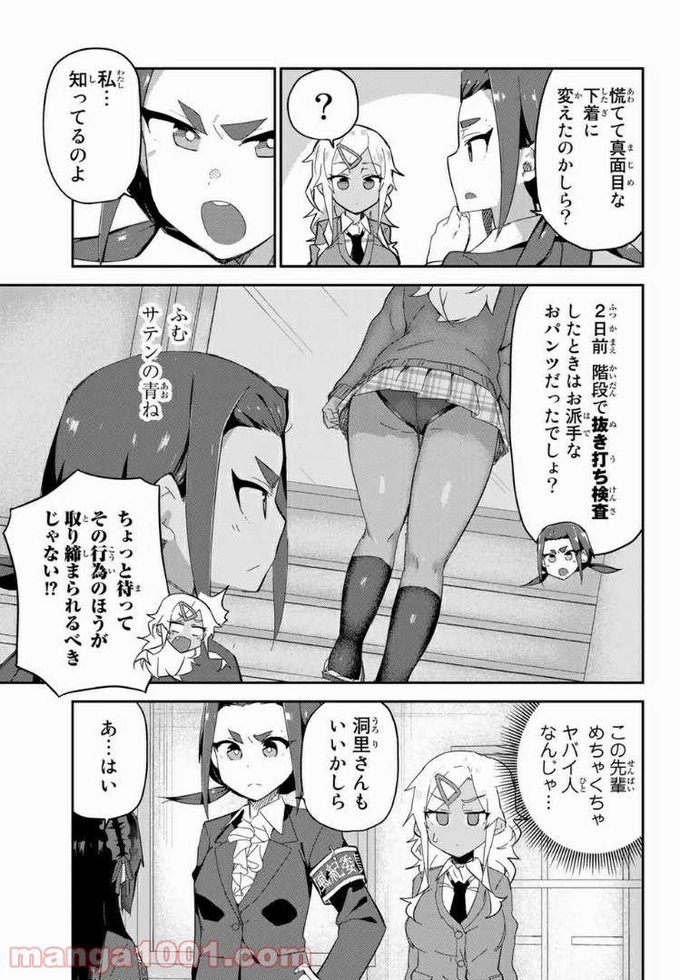 乱したい戯谷さんと乱れないタダミチ - 第10話 - Page 7